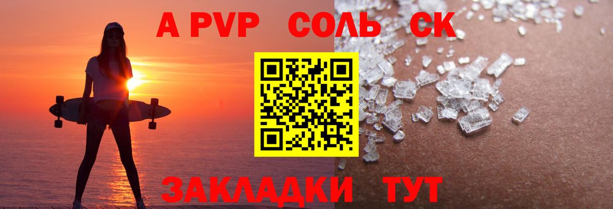 Alpha-PVP крисы CK  Alpha PVP  Шелехов  Вход с VPN 