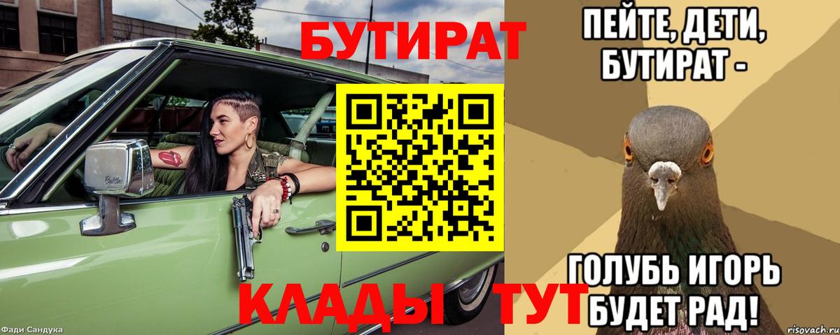 Бутират бутандиол  Вход с VPN  Бутират  Шелехов 
