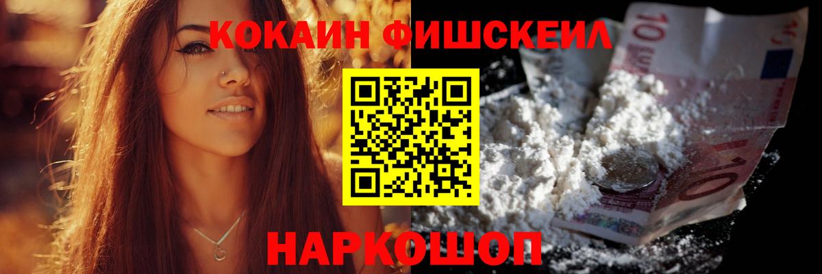 COCAIN FishScale  Кокаин Перу  Шелехов  Вход с VPN 