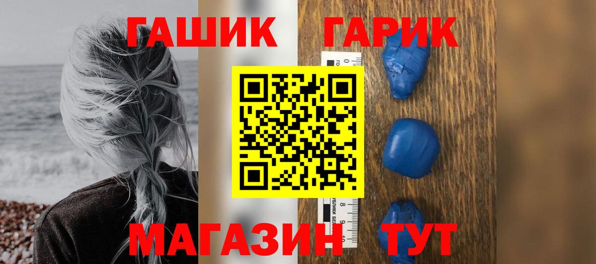ГАШ гашик Шелехов