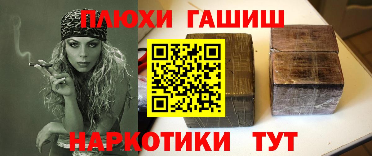 ГАШ hashish  Вход с VPN  ГАШИШ AMNESIA HAZE  Шелехов 