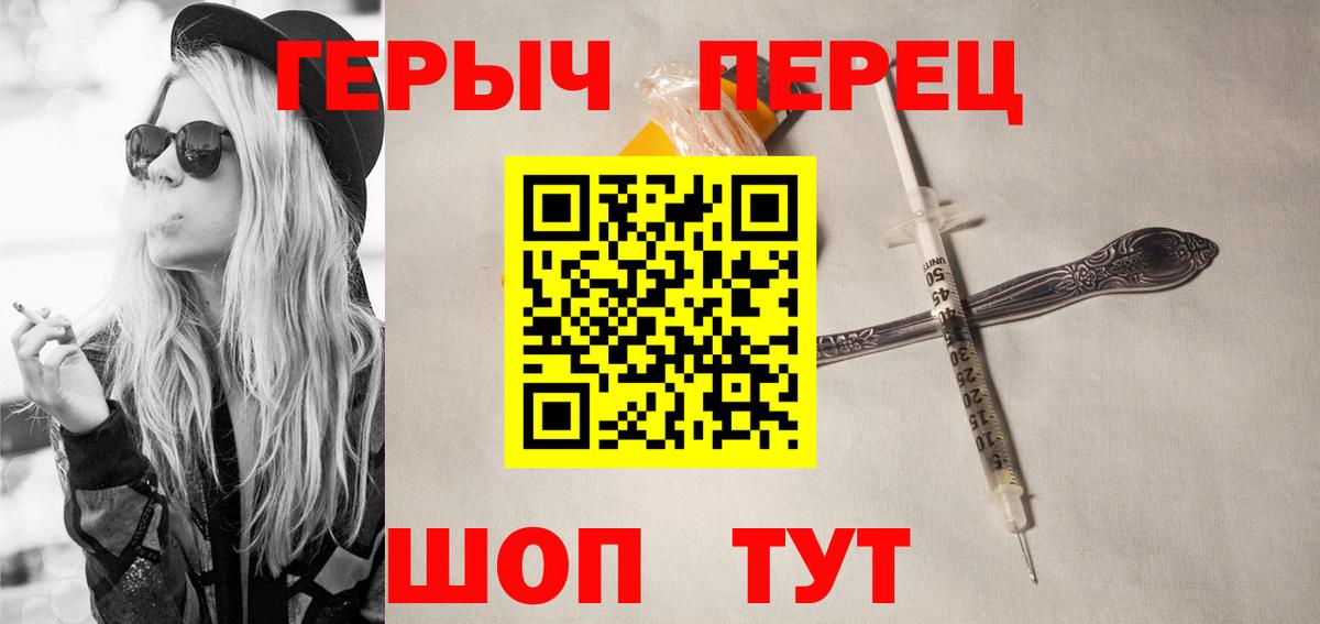 ГЕРОИН белый Шелехов