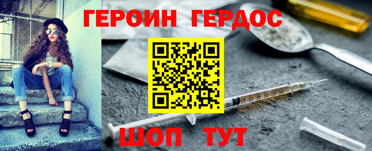 Шелехов  ГЕРОИН герыч  Вход с VPN 