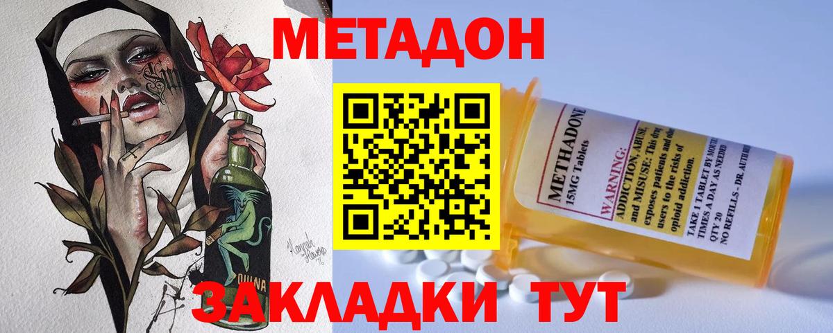 Метадон кристалл  OMG ТОР  Шелехов  Вход с VPN 