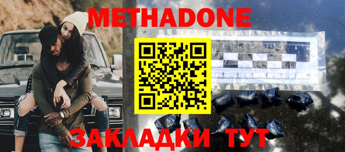 Метадон methadone Шелехов